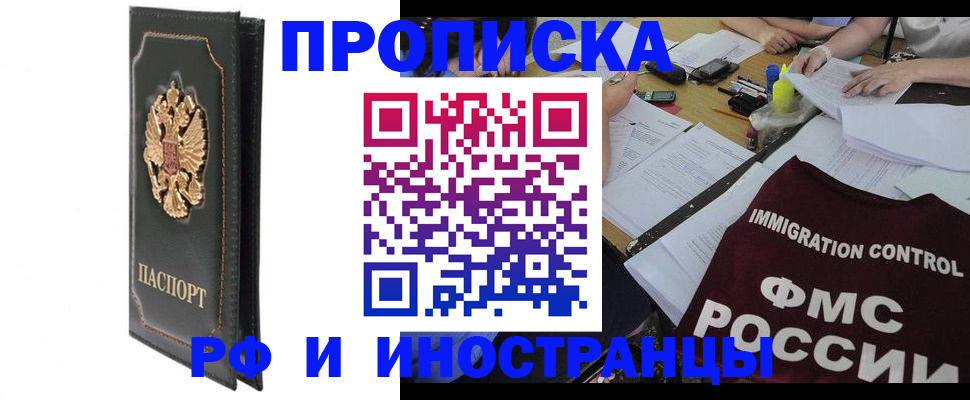 прописка штамп в Волосово
